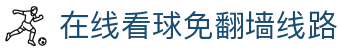 波胆完场赛果（Saiguo）历史回溯：比分定格与盘口历史对比